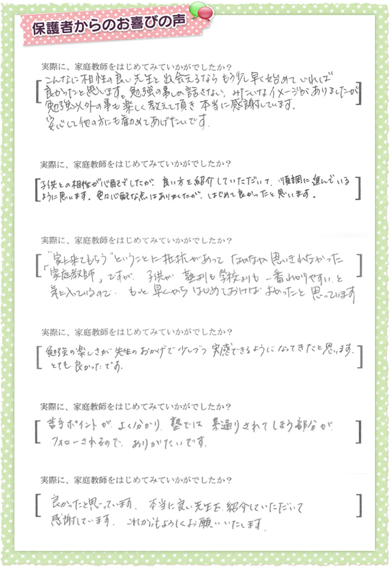 保護者からのお喜びの声