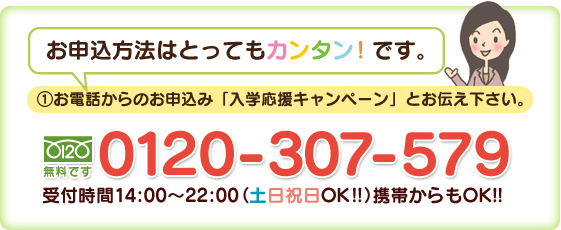 お申込方法はとってもカンタン!です。