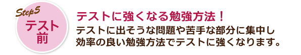 テスト前　テストに強くなる勉強方法！