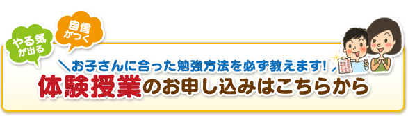 体験授業のお申し込みはこちらから