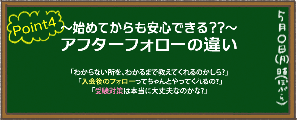 〜始めてからも安心できる？？〜アフターフォローの違い