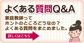 よくある質問Q＆A