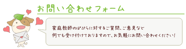 お問い合わせフォーム