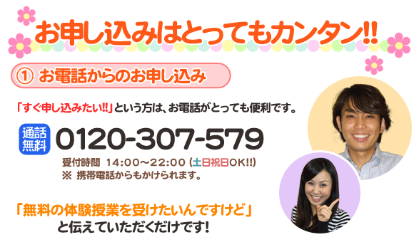 お申し込みはとってもカンタン