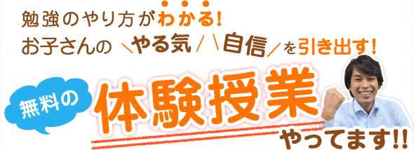家庭教師の無料の体験授業やっています