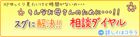 スグに解決!!相談ダイヤル