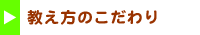 先生の紹介