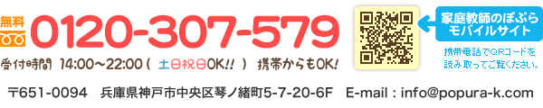 家庭教師ぽぷら