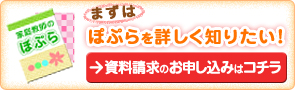 資料請求のお申し込み