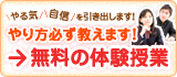 家庭教師の無料体験