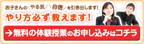 やり方必ず教えます!無料の体験授業のお申し込み