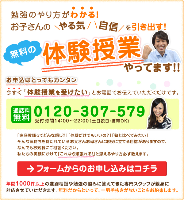 家庭教師 無料の体験授業やってます!