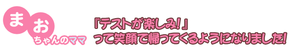 まおちゃんのママ