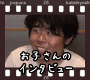 お子様からの家庭教師の口コミ・評判をご覧下さい