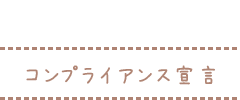 プライバシーポリシー