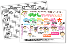 ラクラク定着法と予定表