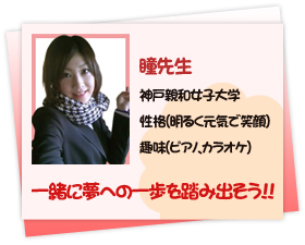 瞳先生