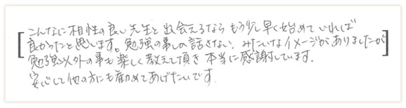 親御さんの声:その2