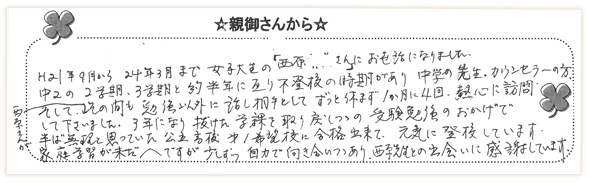 親御さんの声:その3